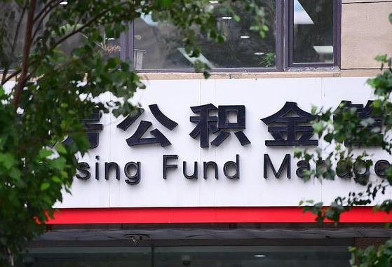 江西离职取住房公积金（离职取公积金的条件）